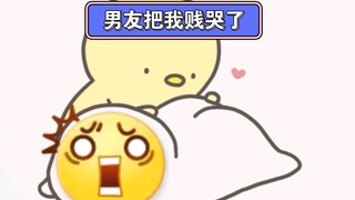 แฟนของฉันทำให้ฉันร้องไห้