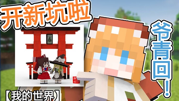 Người hầu của ông đây rồi! Đại Cam Minecraft Nuôi dưỡng người hầu 1