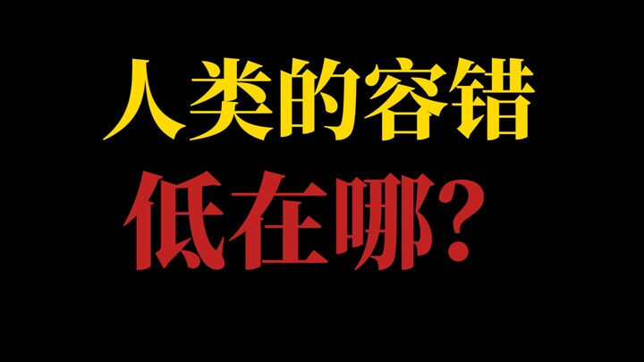 【Phân tích nóng】Trong phiên bản hiện tại, bỏ qua những “người giả”, rốt cuộc con người có độ dung sa