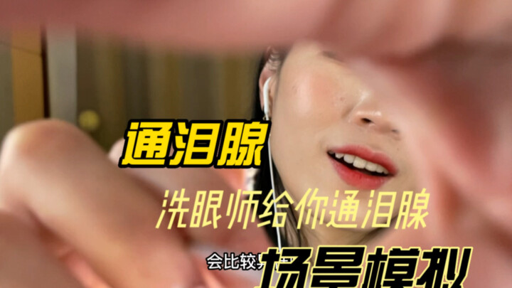 An eye wash specialist clears your tear duct for you