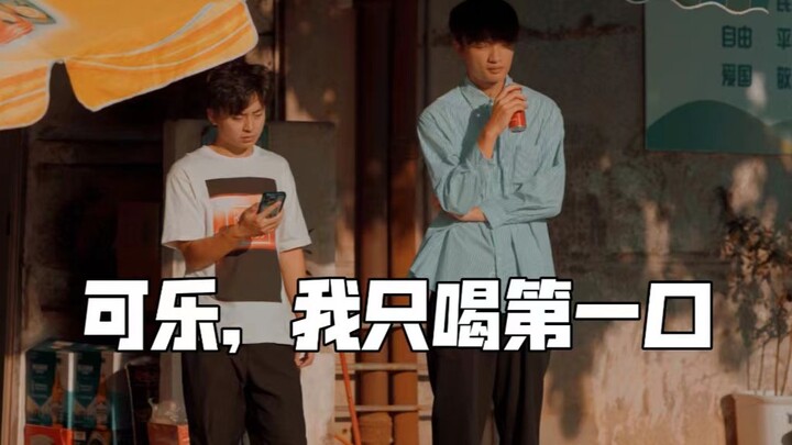 剩下的可乐也是甜的！