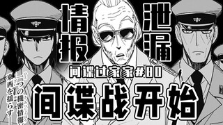 [SPY×FAMILY บทที่ 80] โจเอล ยูริสะกดรอยตามลอยด์