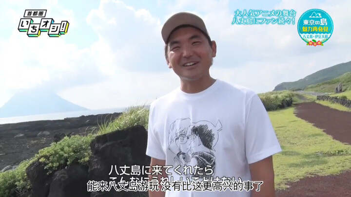 Conan’s Voice Actor Minami Takayama Narrates a Pilgrimage to the Sacred Sites of Hachijōjima!
