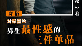Men's hormonal outfits! Summer "sexy" items! ! !