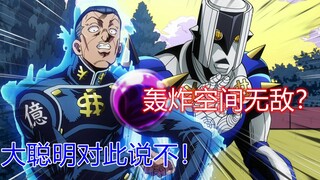 大聪明用不好轰炸空间？其实也有致命缺点