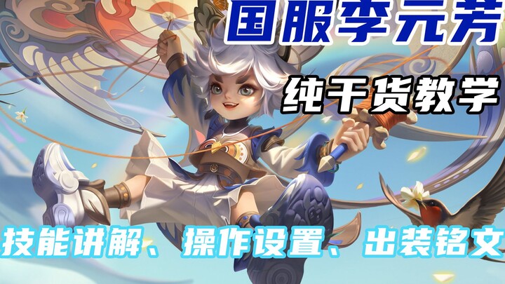 Here comes the Li Yuanfang tutorial by Kunkun, who has been practicing for two and a half years!
