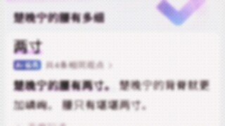 看我搜到了什么，这也太细了吧。晚宁...嘿嘿...