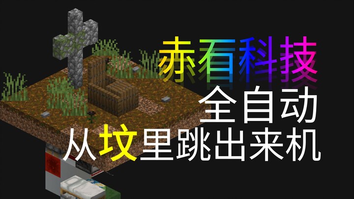 【Teknologi Chishi】 Mesin otomatis keluar dari kuburan