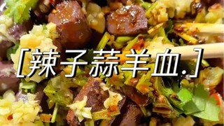 Có một món ăn kỳ lạ ở Tây An, người thích thì cực kỳ thích, còn người không thích thì nhìn thấy đã s