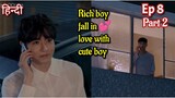 Rich boy fall in love with cute Boy Hindi explained BL Series part 8 | New Korean BL Drama in Hindi