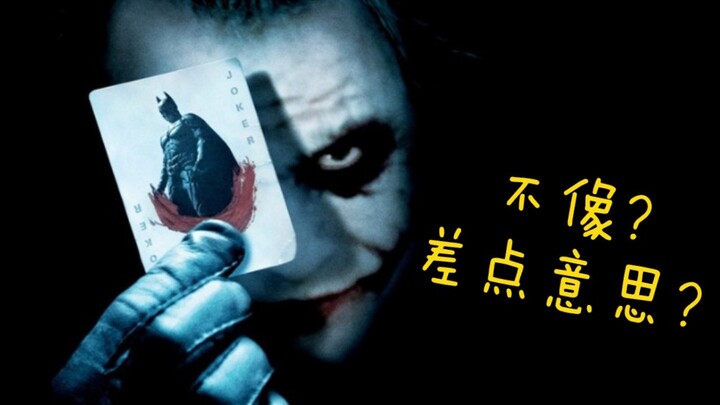【菜藏】小丑配音第三弹！你想知道我脸上的疤怎么来的么？！