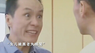 小小地头蛇竟敢绑架市委书记的女儿，真是活腻了