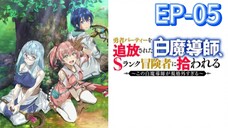 EP-05||Scooped Up by an S-Rank Adventurer!|ENG SUB