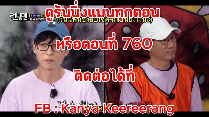 รันนิ่งแมน EP.760 การแข่งขันคุณเองก็มีสิทธิ์คว้าทอง (ซับไทย)