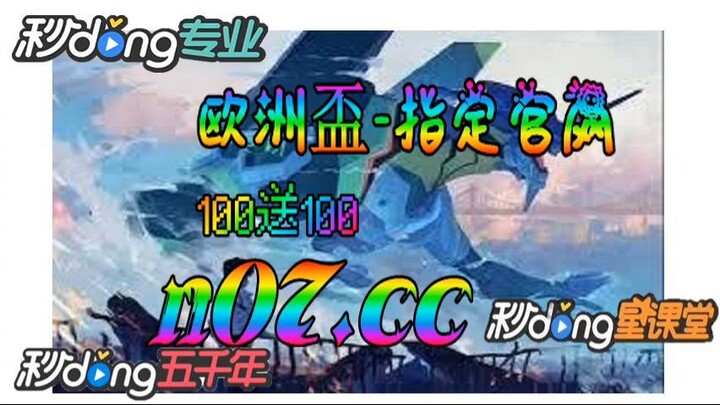 2024欧洲杯冠军最新赔冠率 🐋🔥《《 n 0 7  . c c 》》🔥🐋 - 《《 y n c t 5 5 . c o m 》》