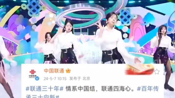 [Đã bị báo cáo) China Unicom hồi đáp đầy tinh tế về logo nền sân khấu của IVE: “Gắn bó với nút thắt 