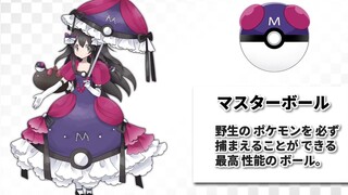 [Transportasi] 35 pakaian tipe bola Pokémon antropomorfik [プﾗﾑ]