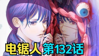 电锯人第二季35.正义恶魔居然是他？！电次为救那由多已毫无底线！（爆料）