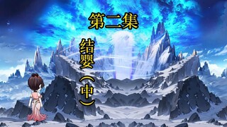 第2集丨结婴中！！