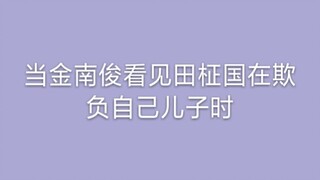 【防弹少年团】欢迎收看大型护崽现场