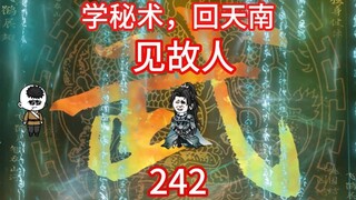 韩立学银蝌文，收徒田琴儿，回天南，见故人