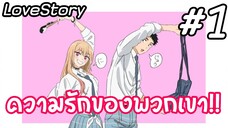 AnimeLoverStory ep.1 Marin x Gojo หนุ่มเย็บผ้ากับหนุ่มคอสเพลย์