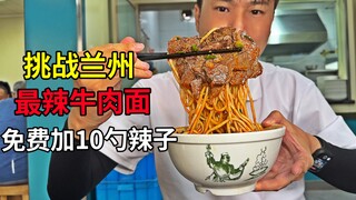 Challenging Lanzhou's "spiciest" beef noodles—get 10 extra spoonfuls of chili oil for free, and enjo