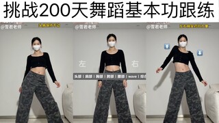 第102天｜全部位基本功，零基础入门冲呀！！