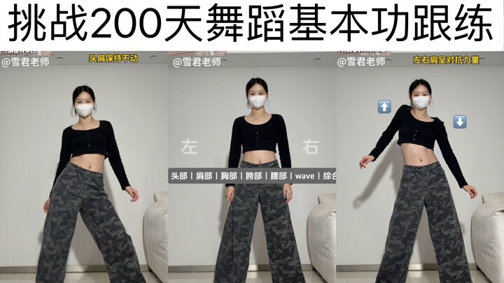 第102天｜全部位基本功，零基础入门冲呀！！