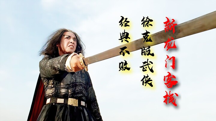 “New Dragon Gate Inn”: A Pinnacle of Wuxia Cinema