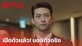 Vincenzo EP.13 Highlight - เปิดตัวบอสตัวจริงผู้อยู่เบื้องหลังความโหด คือ? | Netflix