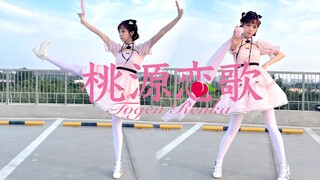 踹你一脚是喜欢你哦 《桃源恋歌》中华娘文艺复兴