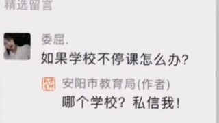 ⚡️谁说站在光里的才算英雄！---校长之殇⚡️