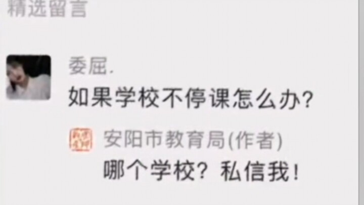 ⚡️谁说站在光里的才算英雄！---校长之殇⚡️