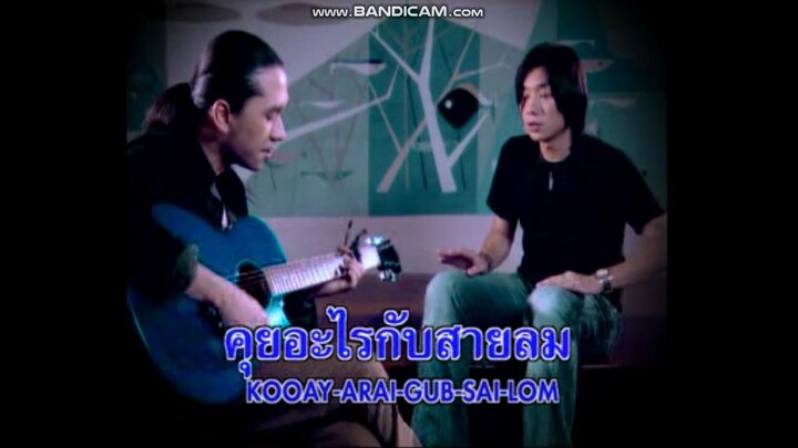 ลมพัด -  PEACEMAKER MV KARAOKE