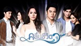 Waves of Life episode 13 Tagalog dub ( Thai drama