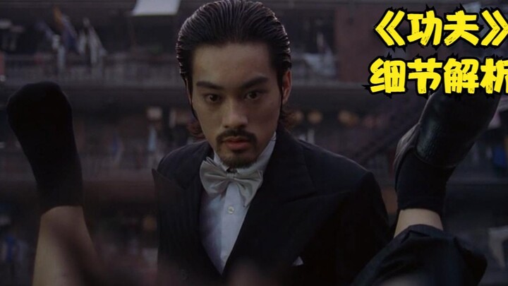 Kung Fu Detail Analysis: Brother Chen is both dim-witted and physically weak—so why can he be the bo