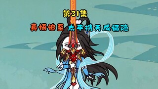 真悟追至，太平携天成遁隐