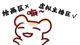 【bison仓鼠】干脆把绘画区分到舞蹈区吧