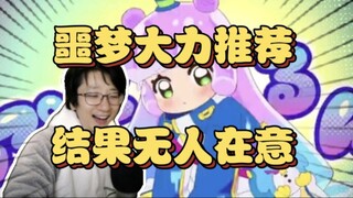 顶级回旋镖，泛式看茶话会噩梦大力推荐噗尼露无人在意当场笑出声【泛式】