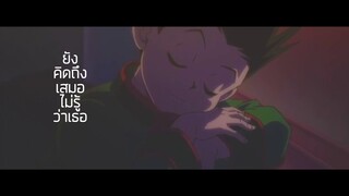 [AMV Hunter x Hunter] คำอธิษฐานด้วยน้ำตา (Killua x Gon)