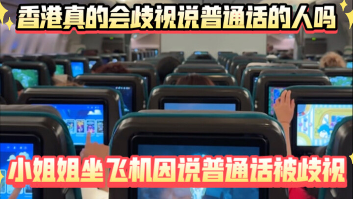Does Hong Kong really discriminate against Mandarin speakers? A young woman on a Cathay Pacific flig
