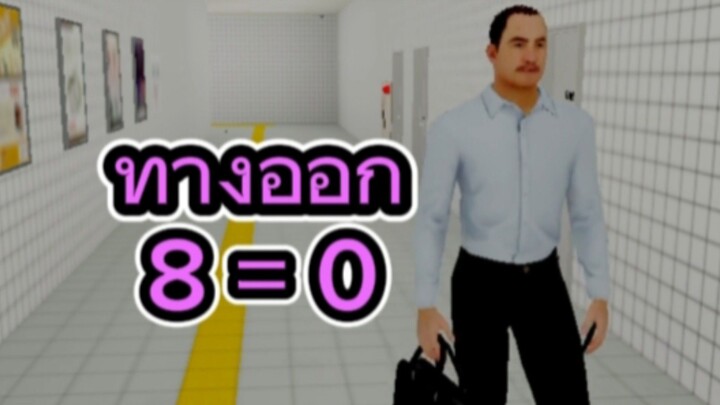 Roblox จับผิดหาทางออกใน The Exit 8