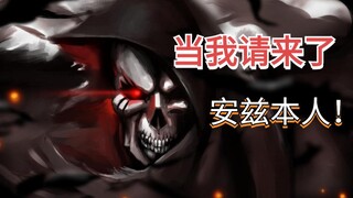 Lian Mai [Ainz Ooal Gown], cho tôi 10 giây, tôi sẽ lấy tiền của bạn!