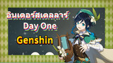 อินเตอร์สเตลลาร์ "Day One"