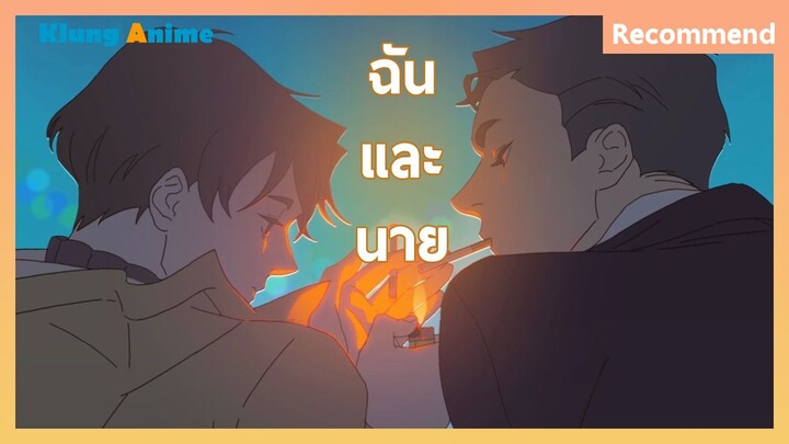 [แนะนำอนิเมะวาย] ฟินทั้งเรื่อง ยอมแล้ววว!!! -Hyperventilation รักแรก-