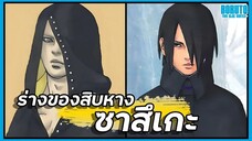 ซาสึเกะ ร่างของสิบหาง !!【โบรูโตะ ตอนโต】ภาค2 | มังงะ Ep.87-88