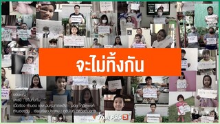 MV จะไม่ทิ้งกัน - บอย โกสิยพงษ์