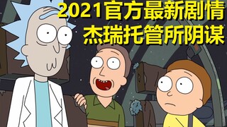 [Rick dan Morty] Komik Spesial Resmi (Kebenaran Tentang Tempat Penitipan Anak Jerry)