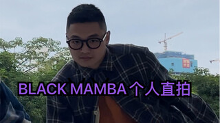 【大饼直拍】BlackMamba福州黑曼巴个人直拍来袭